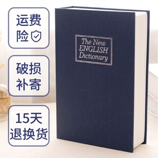 书本保险箱密码盒子带锁小型锁的柜小钱箱存钱罐儿童家用收纳创意