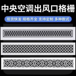 中央空调出风口艺术雕花铝合金花式暖气罩装饰网百叶外墙格栅定制