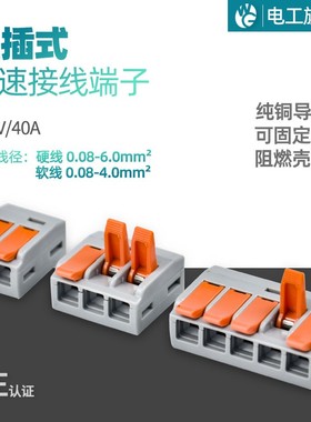 同向一进一二四出6平方快速接线端子连接器电线并线器硬线直插式