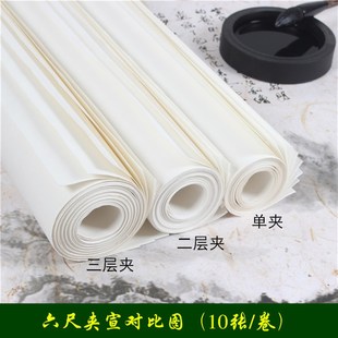 六尺二层三层夹加厚宣纸八尺夹宣木刻油印版画国画山水书法创作用