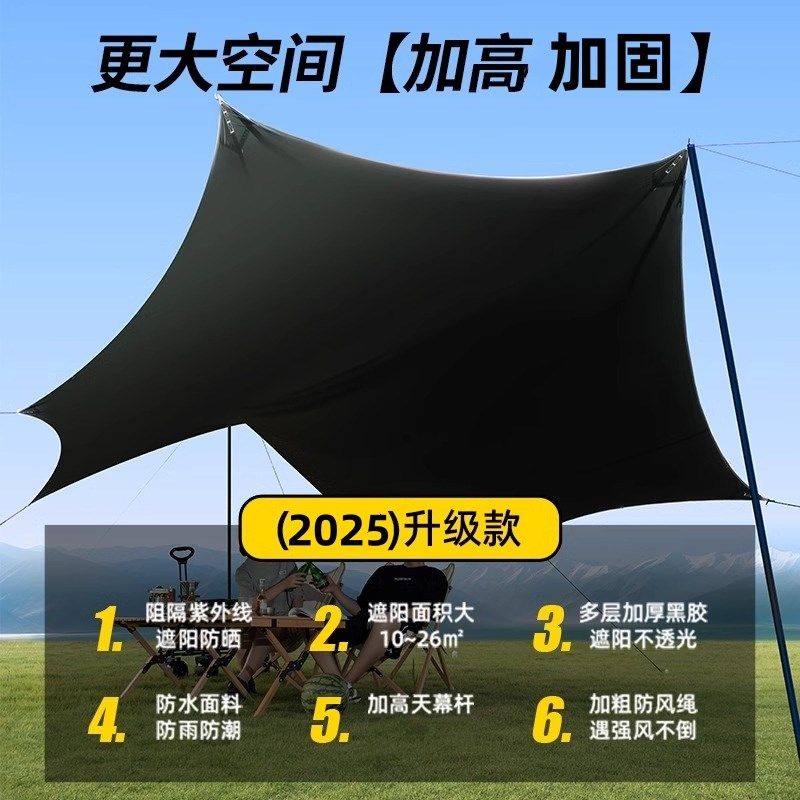黑胶天幕帐篷户外桌椅露营全套装备野营便携防晒大遮阳棚野餐防风