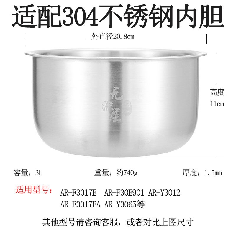 适用于爱仕达电饭煲内胆3L升ARr-F3017EA/F30E901/Y3065 304不锈