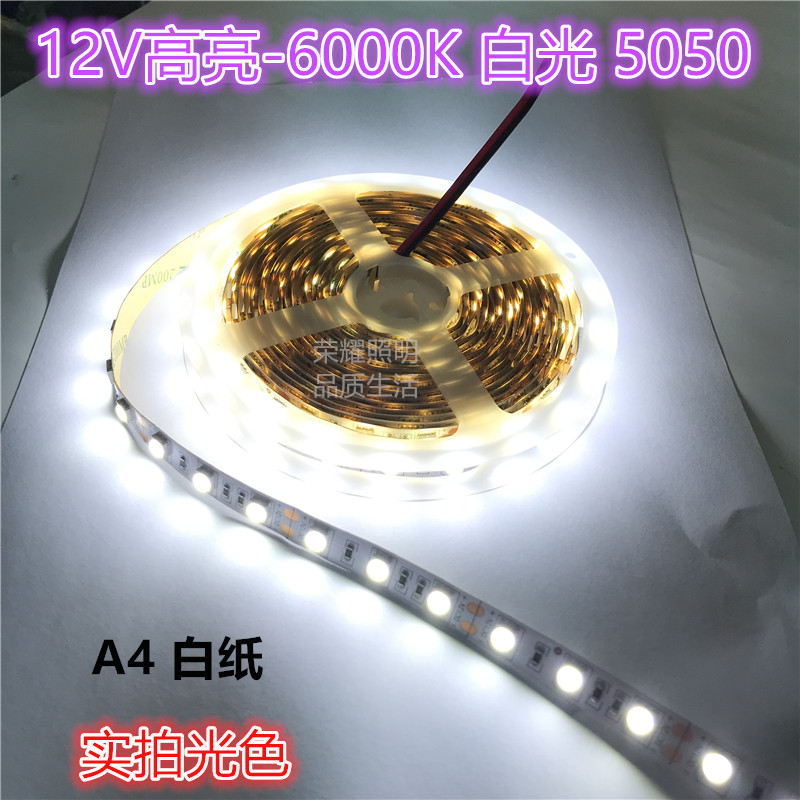 led灯带6000K正白光高亮12v2A4V灯箱6500K展柜酒店户外防水软灯条