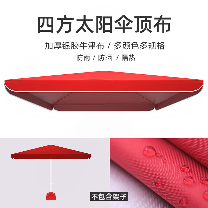 大伞户外摆摊四方3米乘3米遮阳伞伞布更换3x3地摊V帐篷顶布防雨厚