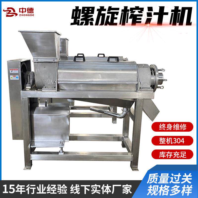 螺旋榨汁机厂家水果蔬菜螺旋榨汁机苹果梨西红柿压榨机产量0.5吨