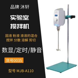搅拌机数显定时静音搅拌器混液体合搅拌机 实验室用悬臂式