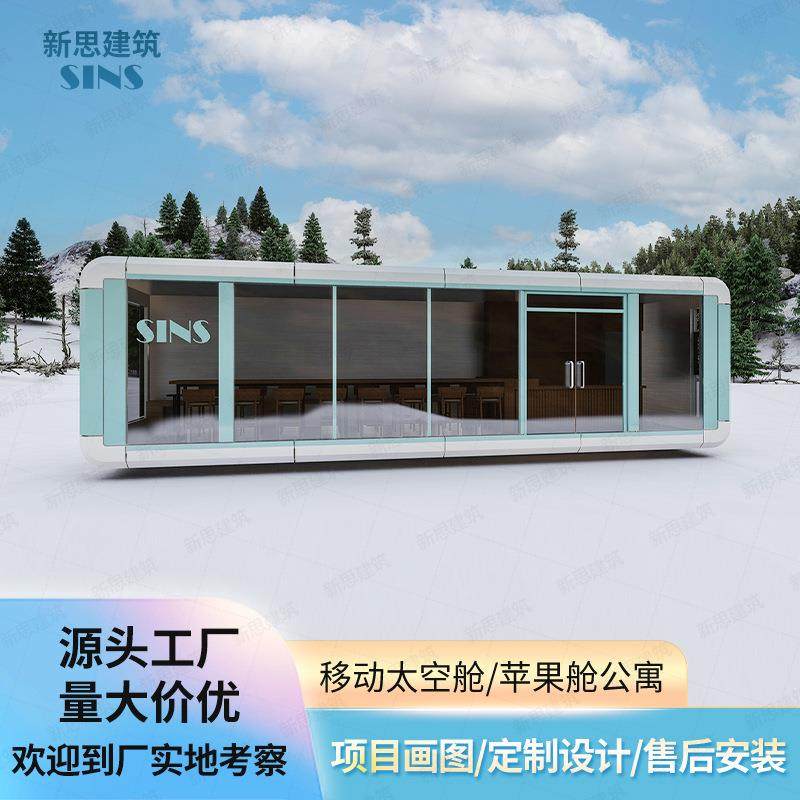 可移动太空舱苹果舱星空房办公室舱风景区民宿户外阳光房多功能,基础建材,轻钢别墅,淘宝优惠券,粉丝福利购,淘宝优惠卷