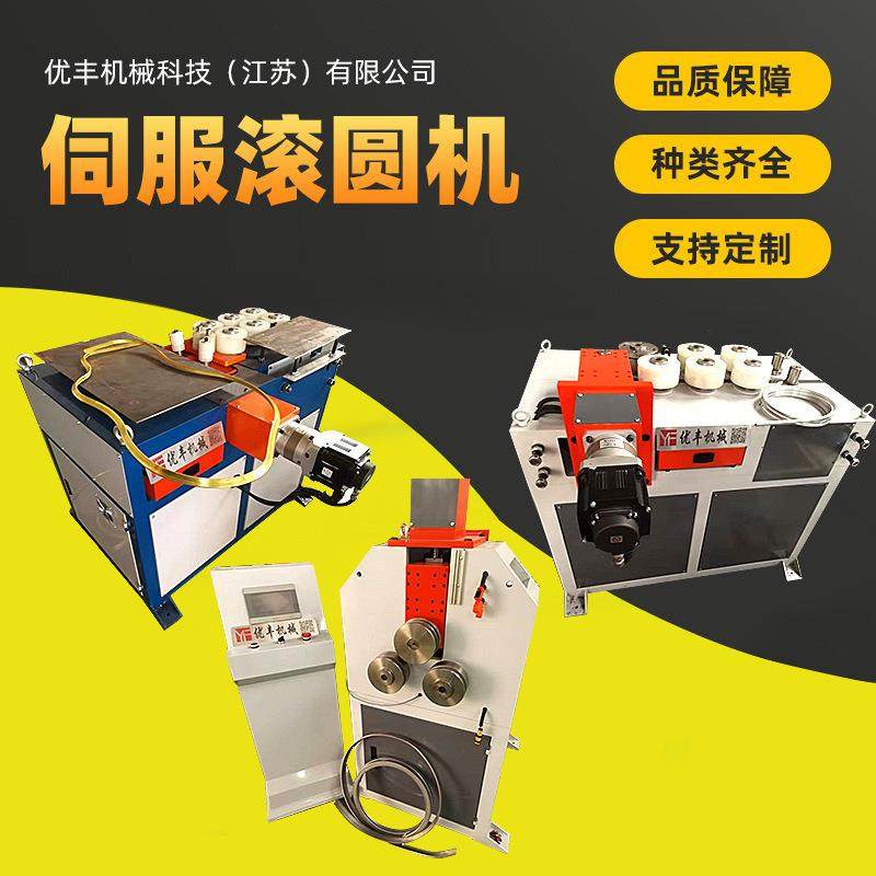 厂家直供滚圆机三轮滚圆机六轮伺服液压滚圆机自动伺服滚圆机