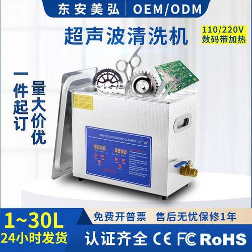 跨境工业超声波清洗机实验室牙科清洗设备五金除油珠清洗器厂家