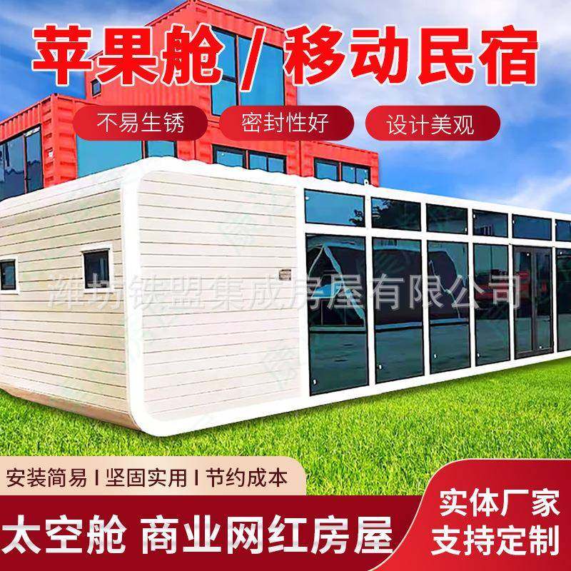 智能移动式苹果仓房屋露营地民宿搭建可单层双层网红移动式苹果舱,基础建材,轻钢别墅,淘宝优惠券,粉丝福利购,淘宝优惠卷