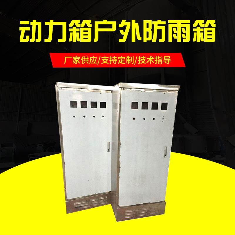 供应各种不锈钢配电箱配电柜光伏并网箱JP柜动力箱户外防雨箱,电子/电工,配电控制柜/控制箱,淘宝优惠券,粉丝福利购,淘宝优惠卷