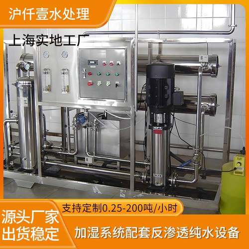 加湿系统配套反渗透纯水设备ro纯水机纯净水机组去离子设备全自动