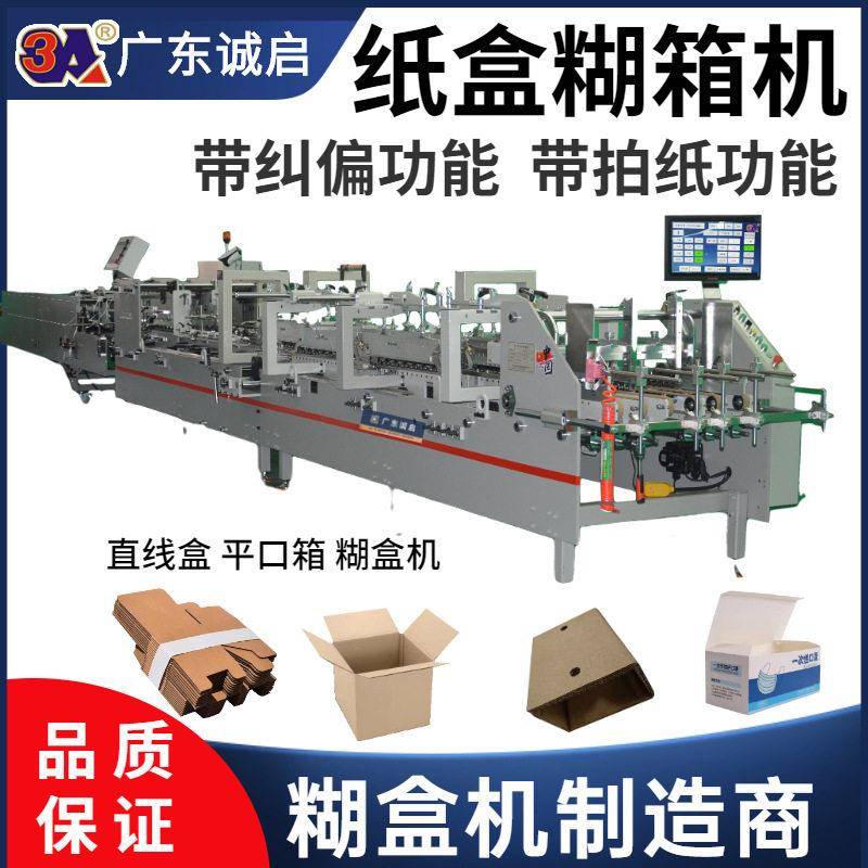 广东800瓦楞纸卡纸糊盒机CQT坑盒粘盒机糊箱机糊盒机全自动速