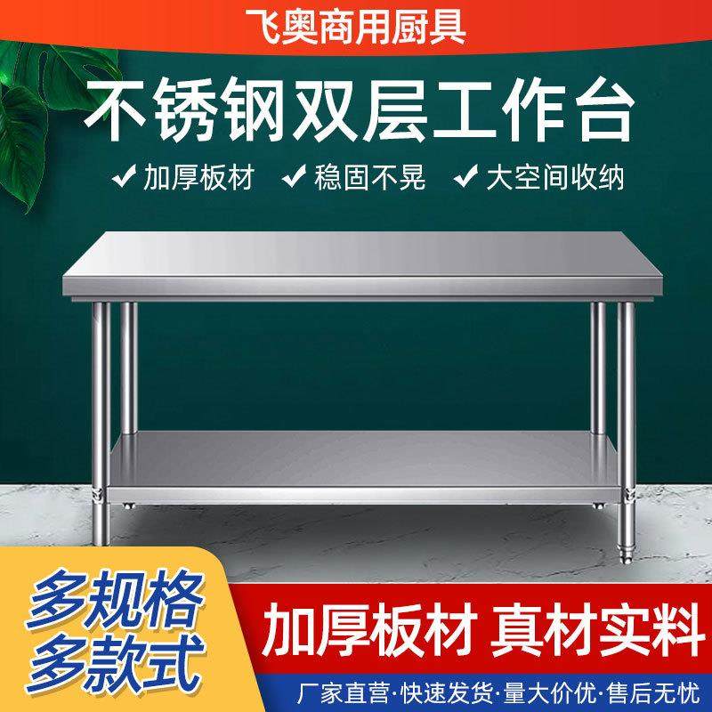 不锈钢工作台厨房操作台外卖双层打包台案板打荷台商用工作台,厨房电器,其他商用厨电,淘宝优惠券,粉丝福利购,淘宝优惠卷