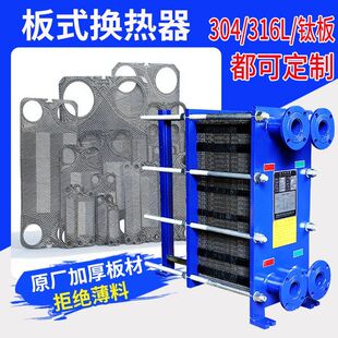 板式换热器 换热器304/316 不锈钢 钛板冷热交换器浴池采暖定制
