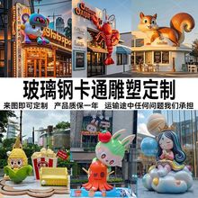 大型玻璃钢卡通动物雕塑定制公仔IP造型商场网红装饰户外摆件