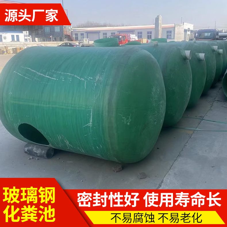 玻璃钢化粪池4/6/8/9/10/20/30/50/75/100立方罐成品三格式化粪池