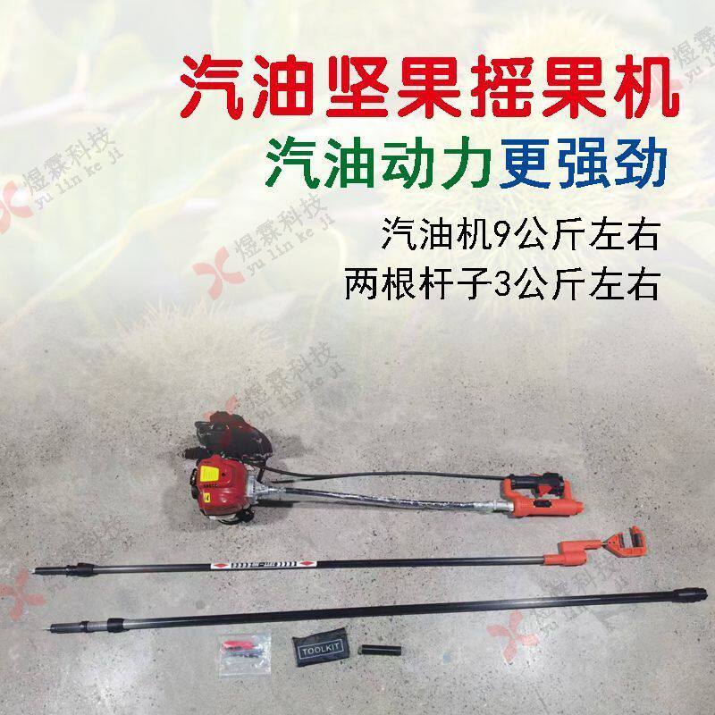 采果神器汽油机高效采摘山楂山杏、板栗红枣、山核桃青梅一机多用