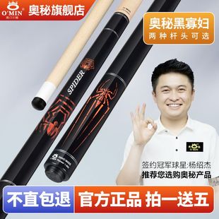 Omin奥秘黑寡妇大头台球桌球杆黑8八球杆中式美式九球
