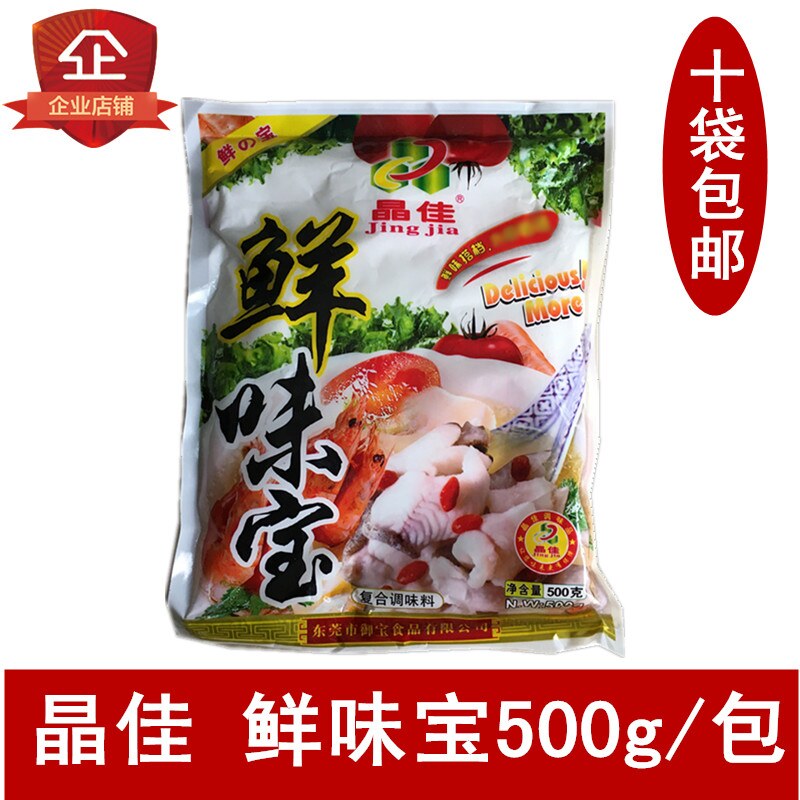 满10袋包邮晶佳鲜味宝500g增鲜型调料替代味精火锅做汤烧烤臭豆腐