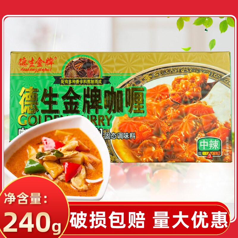 德生金牌咖喱块240g黄咖喱调味料原味咖喱块微辣咖喱酱即食拌饭