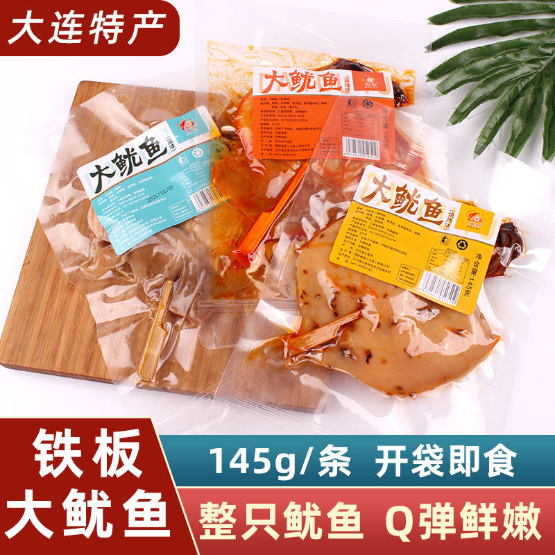 得财大鱿鱼145g整只烧烤麻辣原味即食海鲜零食下酒小吃大连特产