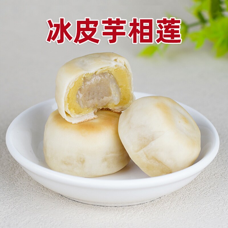 福建芋相莲饼 糕点绿豆饼老式传统糕点点心零食休闲食品芋泥莲子