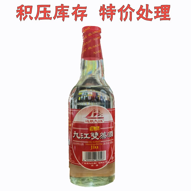 包邮九江双蒸酒远航双蒸酒610ml 29.5度 火锅鱼 泡青梅酒