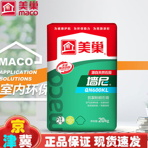 美巢QN600KL高强面层粉刷石膏