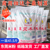 广东东莞道滘炒米粉41斤袋装 细米线广东特产宵夜早餐摆摊沙县商用