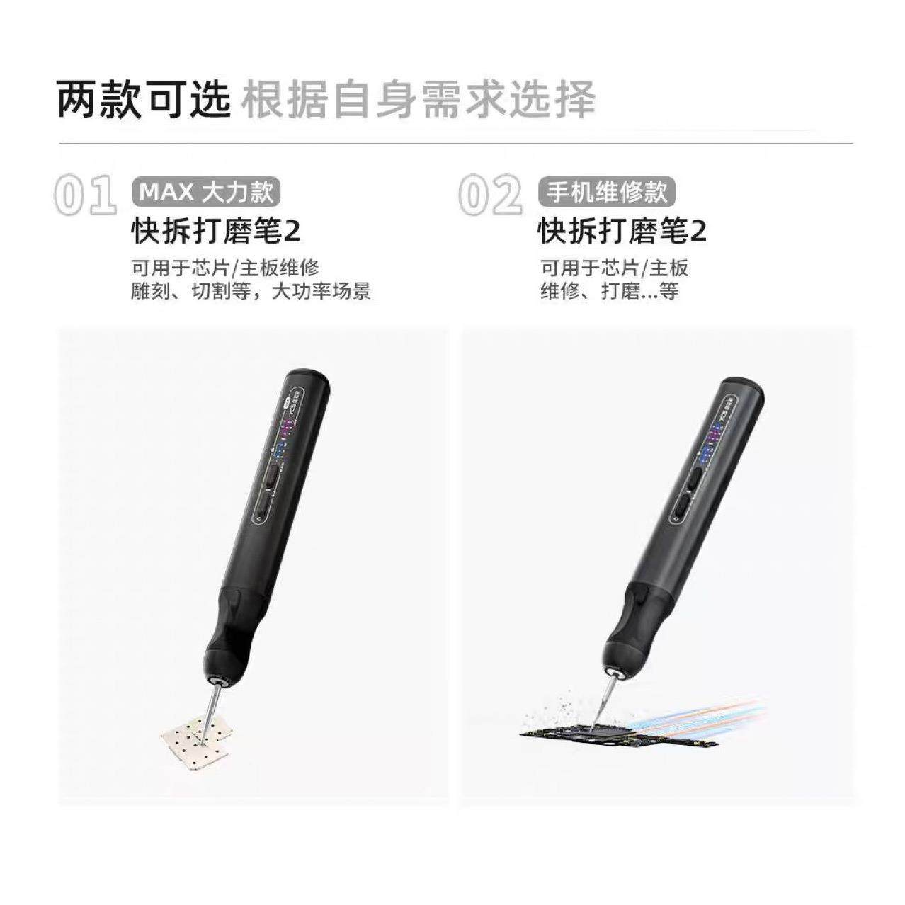 杨长顺维PWJ修力家升级打磨笔代Max大款-手机主板芯片C2PU打磨