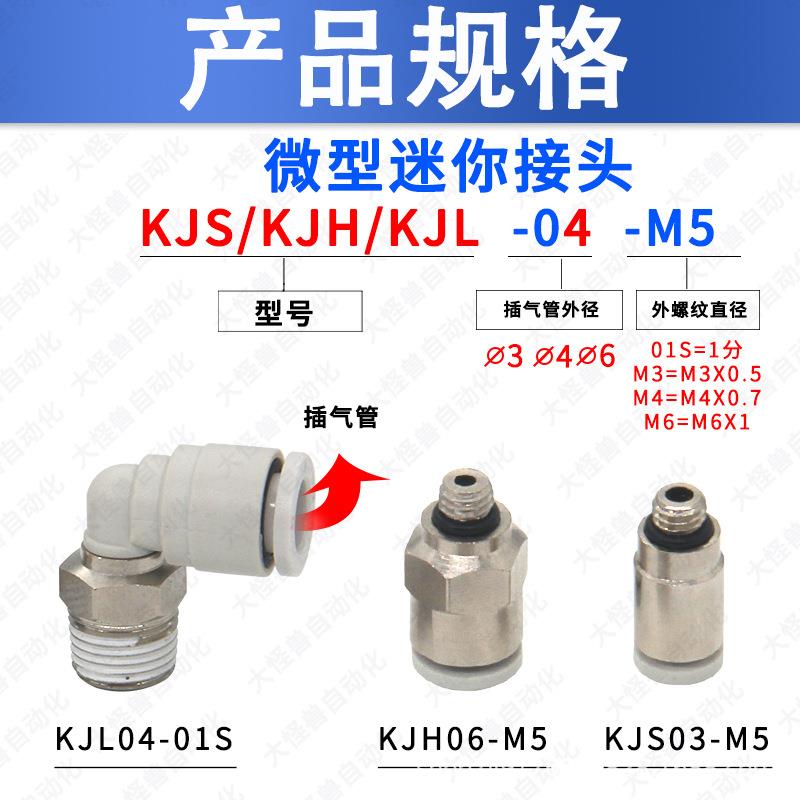气动微型迷你弯头直通接头KJS04-M3KJL03-M5KJH06-M6KJL06-01