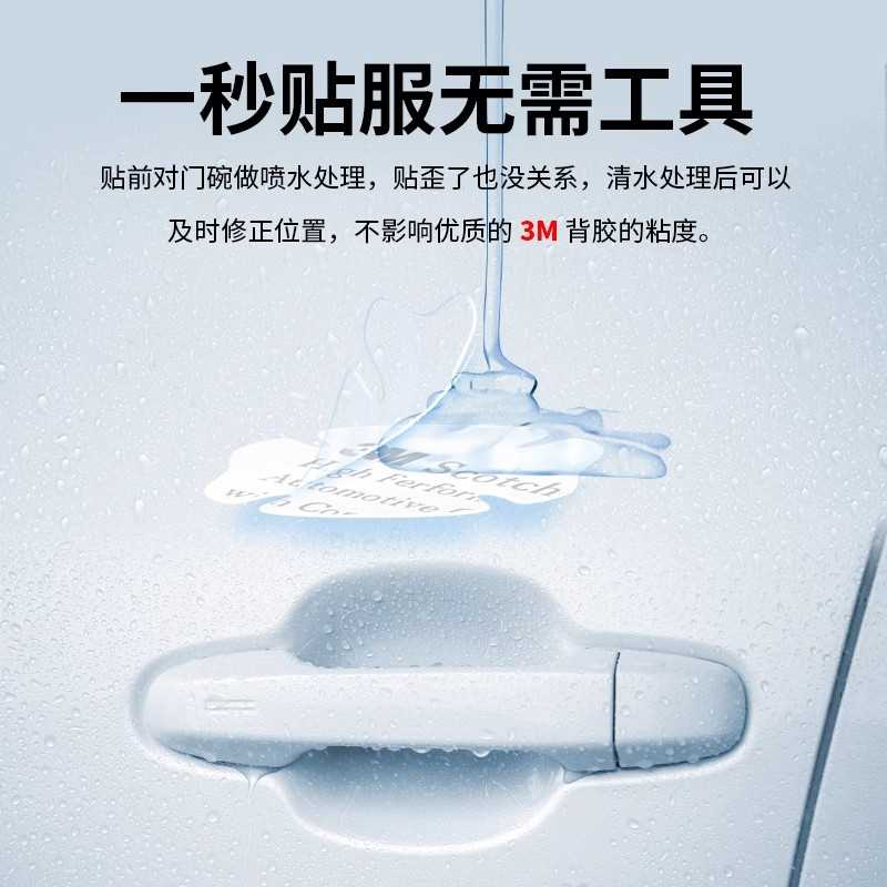 3M汽车门碗贴免工具凯美瑞防刮划痕贴透明隐形漆面门把手保护膜