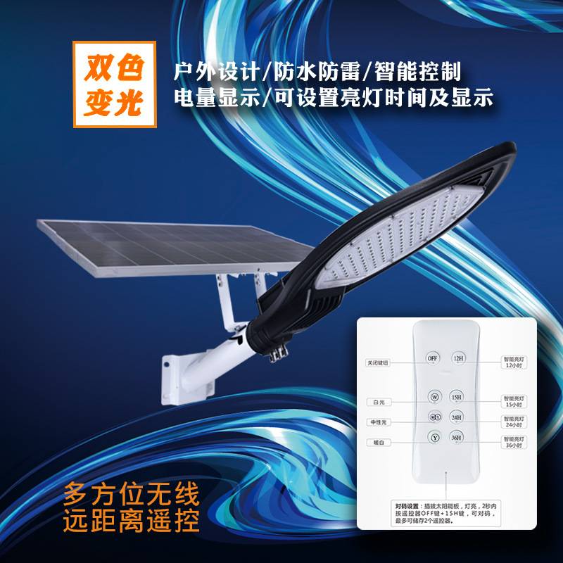 LED太阳能路灯120w双色太阳能灯户外花园庭院公路路灯