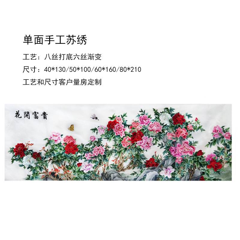 苏州刺绣富贵牡丹单面挂画 新中式客厅沙发走廊过道装饰 厂货