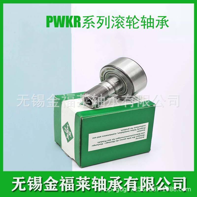 INA轴承 螺栓滚轮滚针轴承 PWKR52.2RS 带偏心套轴承 PWKRE52.2RS