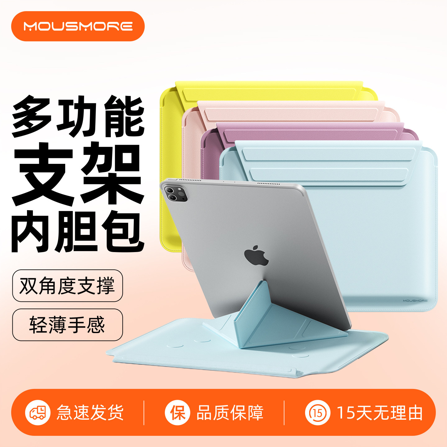 mousmore适用2026款iPadAir 11寸13平板电脑包支架内胆包pro11多功能收纳包三合一收纳折叠mini7全包保护套新