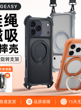 mageasy适用2025款新苹果iphone17pro max磁吸挂绳手机壳17pro防摔360支架magsafe磁吸充电17高透全包壳潮