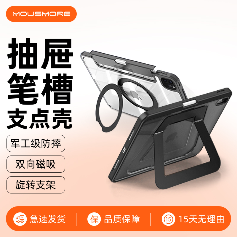 mousmore适用2025苹果ipadpro 11寸平板13电脑支点保护壳磁吸分体12.9抽屉笔槽air7/6/5支架防摔10.2旋转防弯