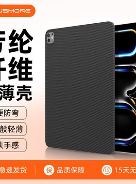 MousMore适用2025款苹果M5 ipad pro11平板mini7凯夫拉保护壳10.9轻薄600D防弯air7/6/5芳纶碳纤维13支架套