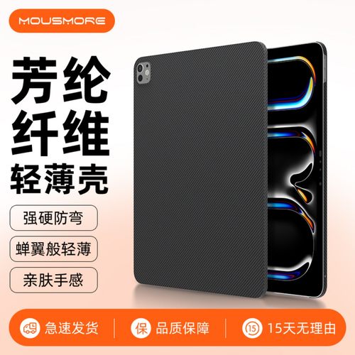 ipad芳纶纤维轻薄防摔防弯保护壳