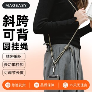 美国大牌MagEasy手机挂绳圆绳斜挎可背挂包带脖防丢环扣高端多功能精致可肩带调节结实贴片网红男女款鱼骨牌