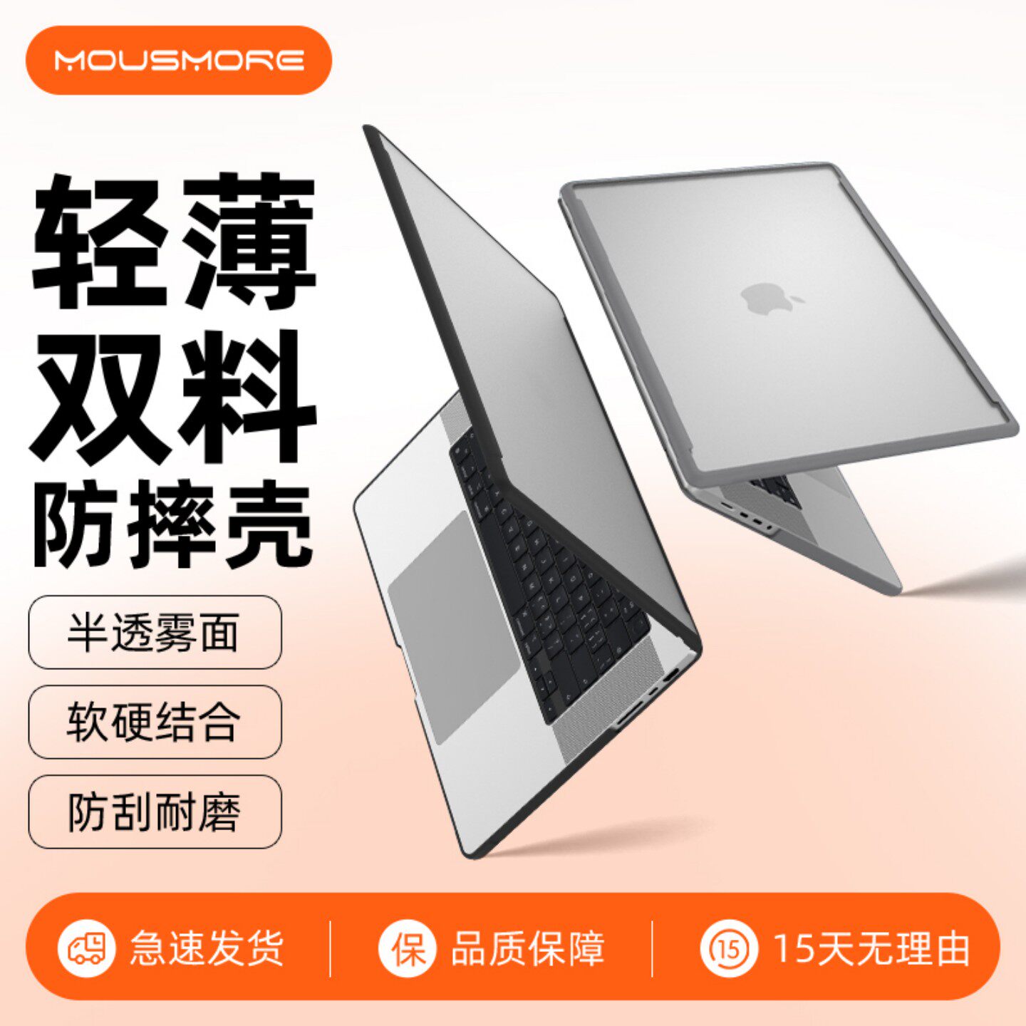 mousmore适用2025款M5/M4苹果macbookpro 14寸笔记本电脑15软边保护壳air 13.6轻薄支架防摔双料13磨砂透明套