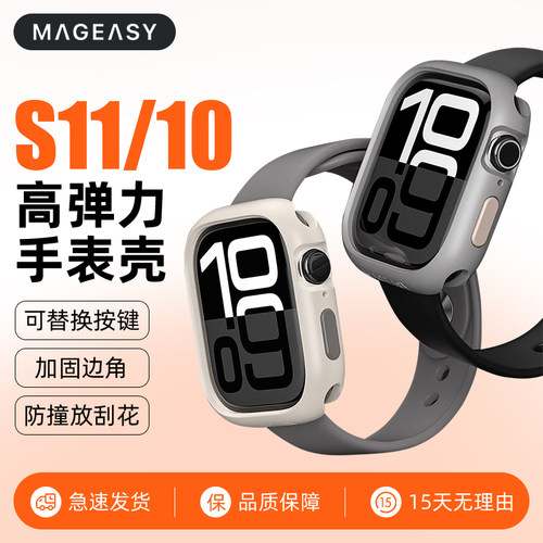 mageasy苹果Watch11代硅胶手表壳