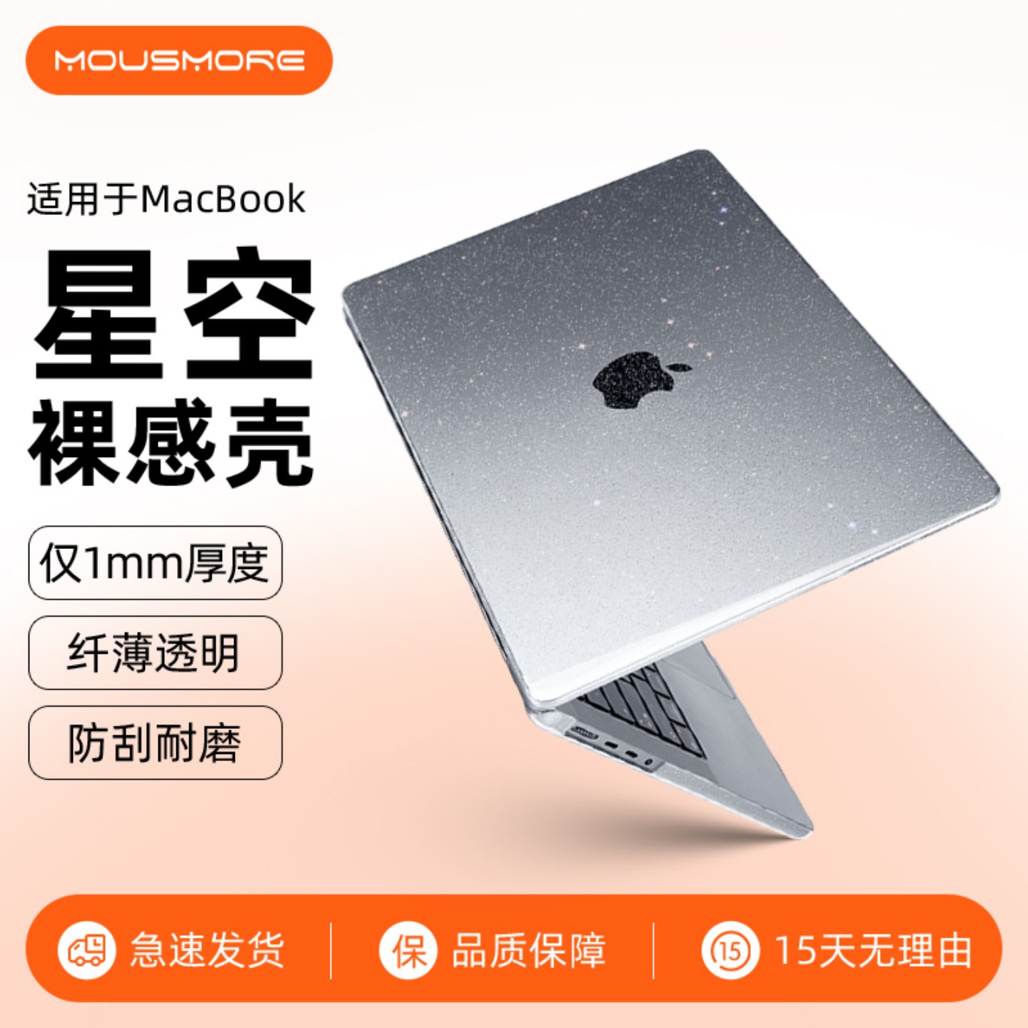 mousmore适用2025款M5苹果macbookpro 14寸笔记本16电脑15星空纯M4无翘边透明保护壳air13.6超轻薄13全包套