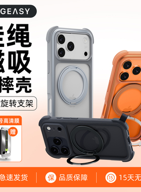 美国MagEasy适用苹果17Pro磁吸支架手机壳iPhone17promax旋转360支架四角防摔抗不易发黄手机保护套