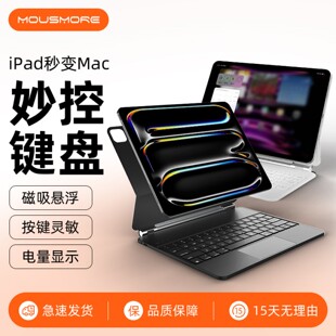 mousmore适用2024款m4新苹果ipadpro 11寸平板13电脑悬浮蓝牙键盘12.9妙控键盘保护套air4/5触控磁吸10.9平替