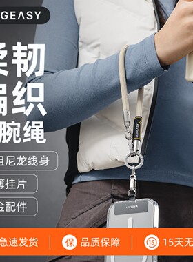 美国大牌MAGEASY新款编制手机挂绳防丢多功能双扣手腕绳柔韧结实可调节挂绳高端耐看简约新款手机壳挂链短款