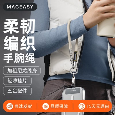 美国大牌MAGEASY新款编制手机挂绳防丢多功能双扣手腕绳柔韧结实可调节挂绳高端耐看简约新款手机壳挂链短款