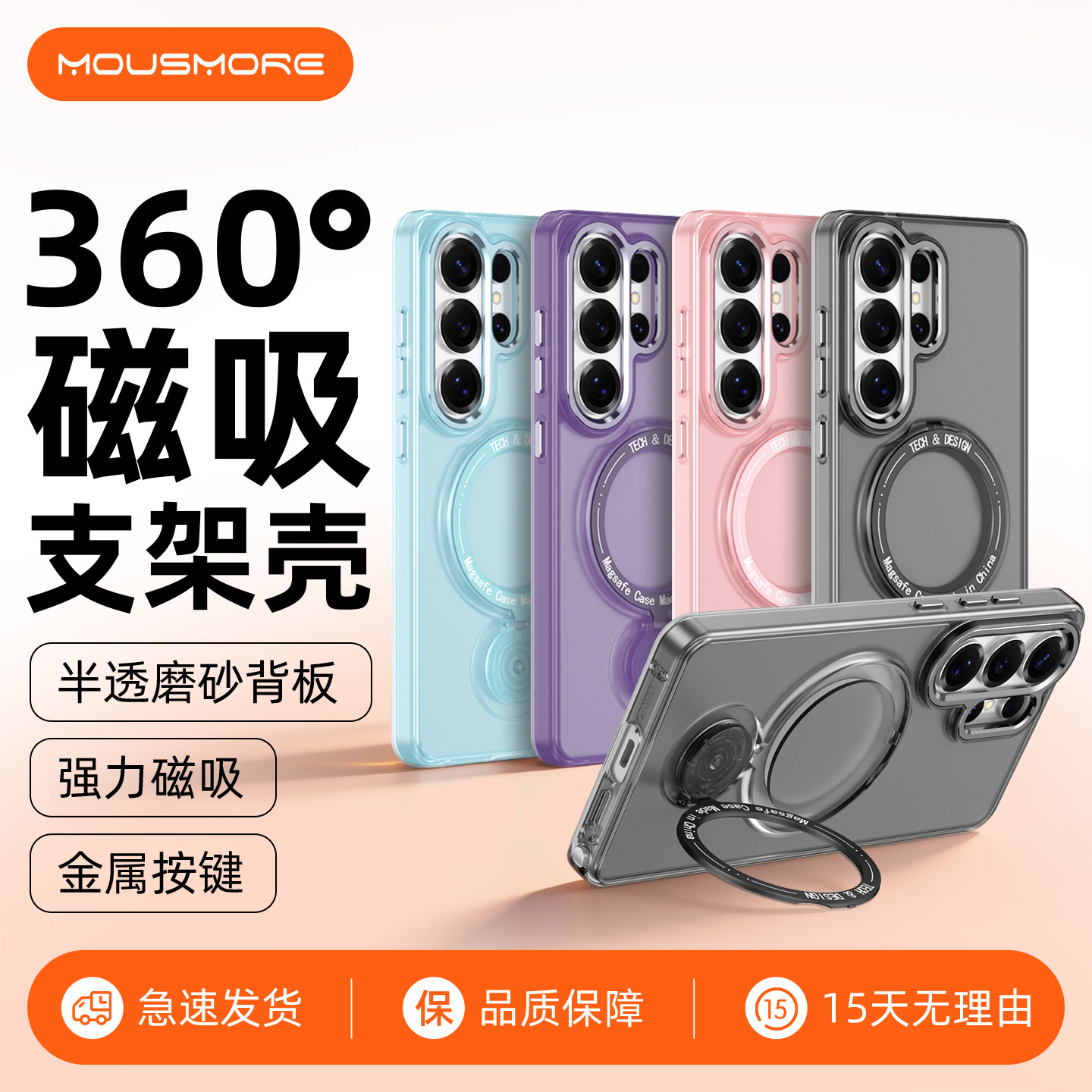 mousmore适用2026款三星Galaxy S26 Ultra防摔透明手机壳360°磁吸旋转支架s26plus磨砂保护壳ultra轻薄套新